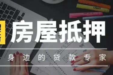 北京丰台区10赎楼过桥资金解决方案全攻略